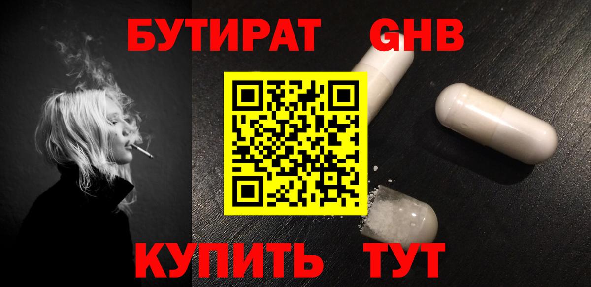 Бутират BDO Лангепас