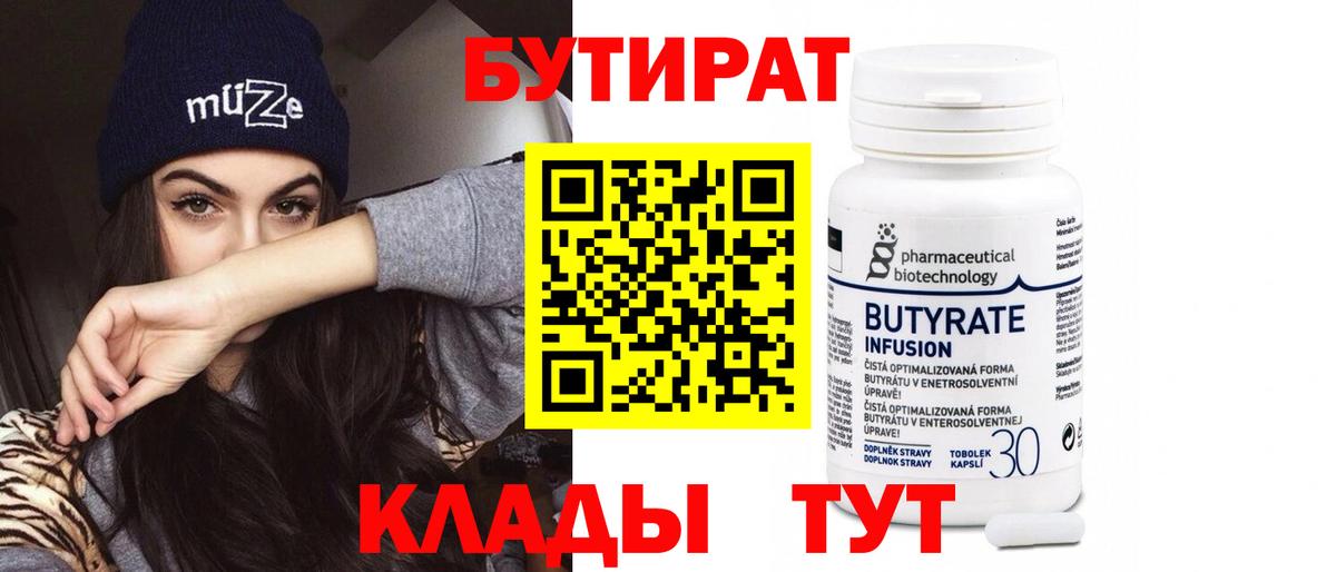 Бутират вода  Вход с VPN  Лангепас 