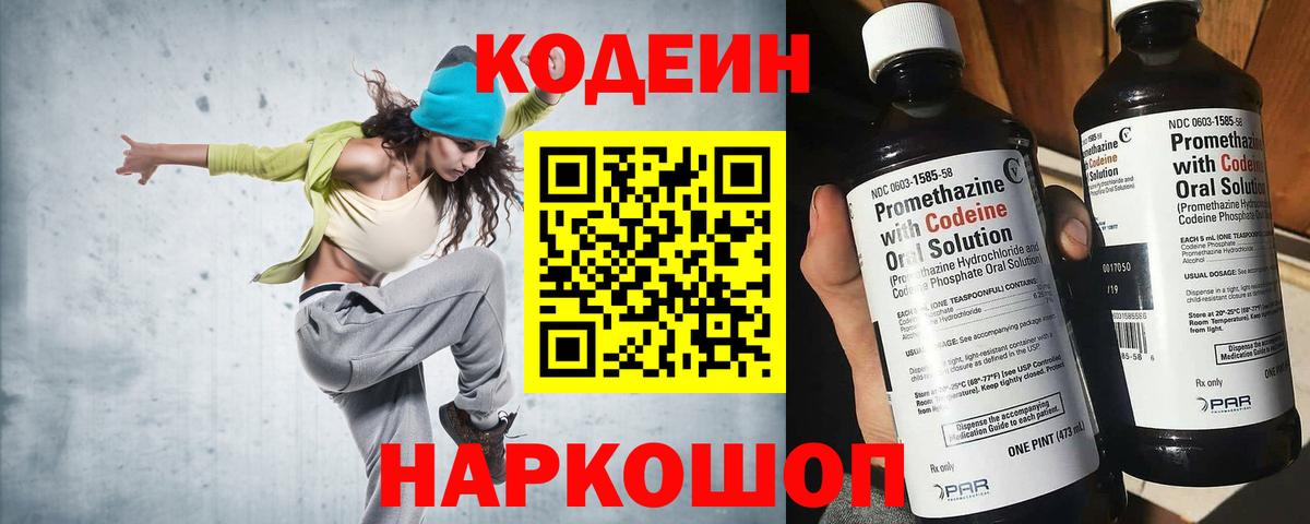 Codein напиток Lean (лин) Лангепас