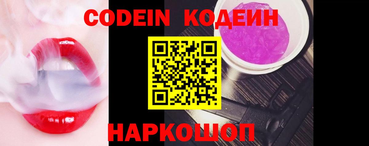 Лангепас  Кодеиновый сироп Lean Purple Drank  Вход с VPN  наркошоп  Codein Purple Drank 