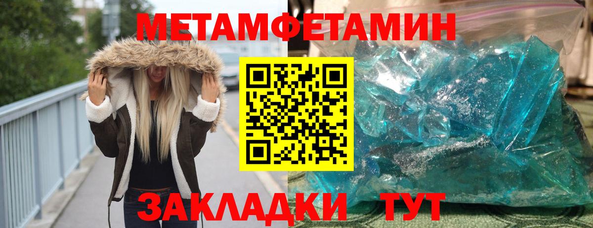 Первитин кристалл Лангепас