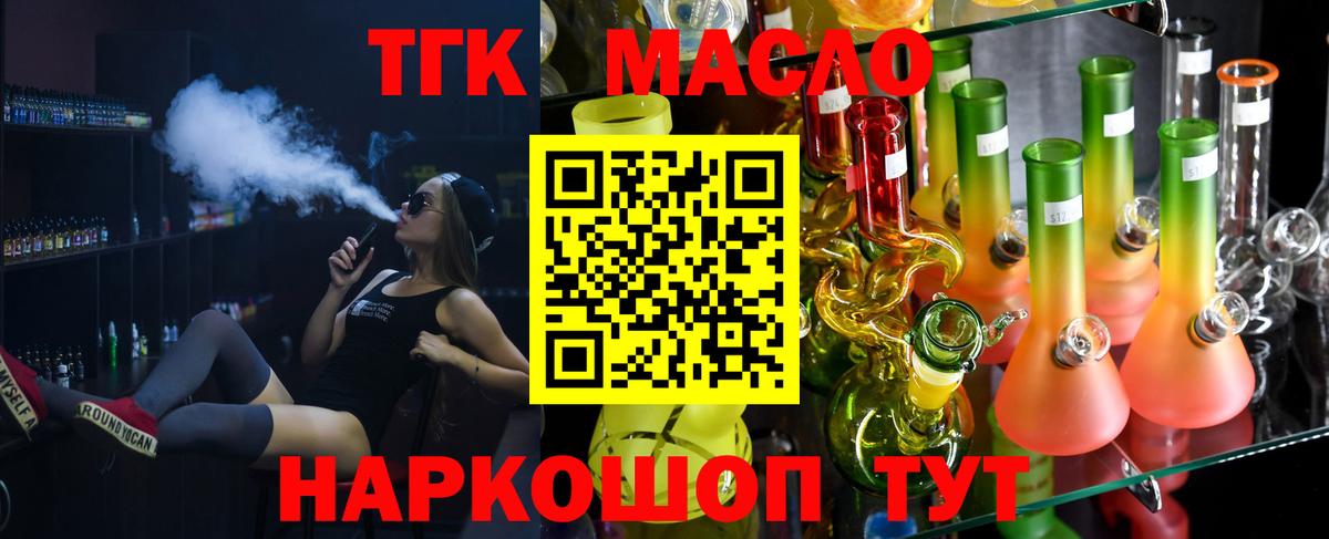 ТГК THC oil Лангепас